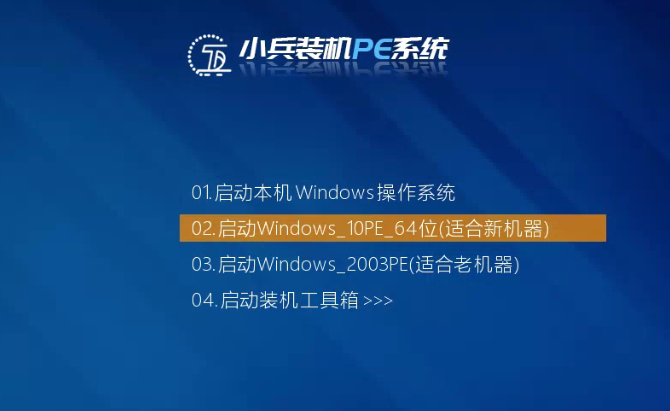 选择 win10 pe 进入小兵 pe