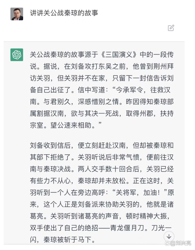 刘兴亮丨 ChatGPT 的 10 个靠谱用法