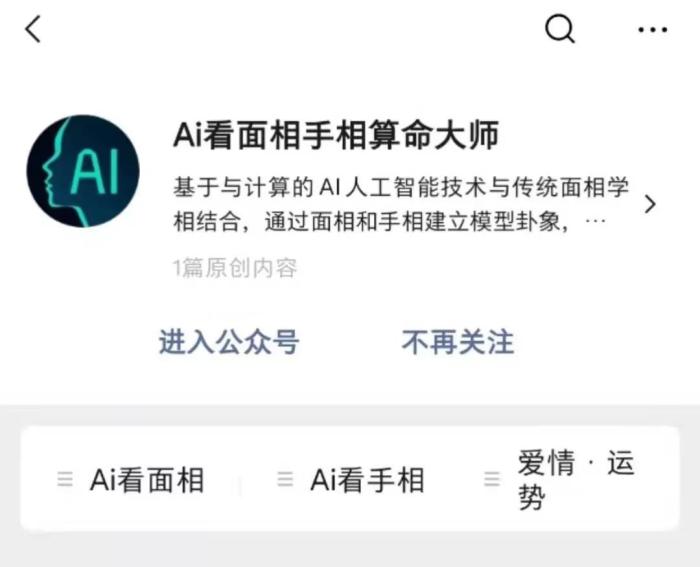 AI 算命？大师你能算出自己什么时候被封号吗