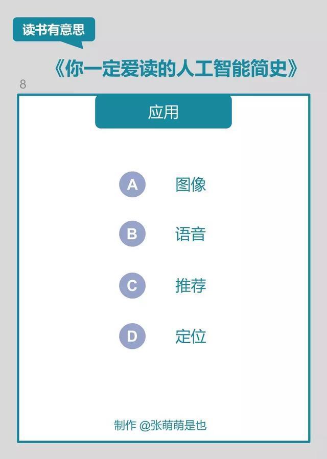 AI 专家告诉你到底什么是人工智能，通俗易懂不瞌睡