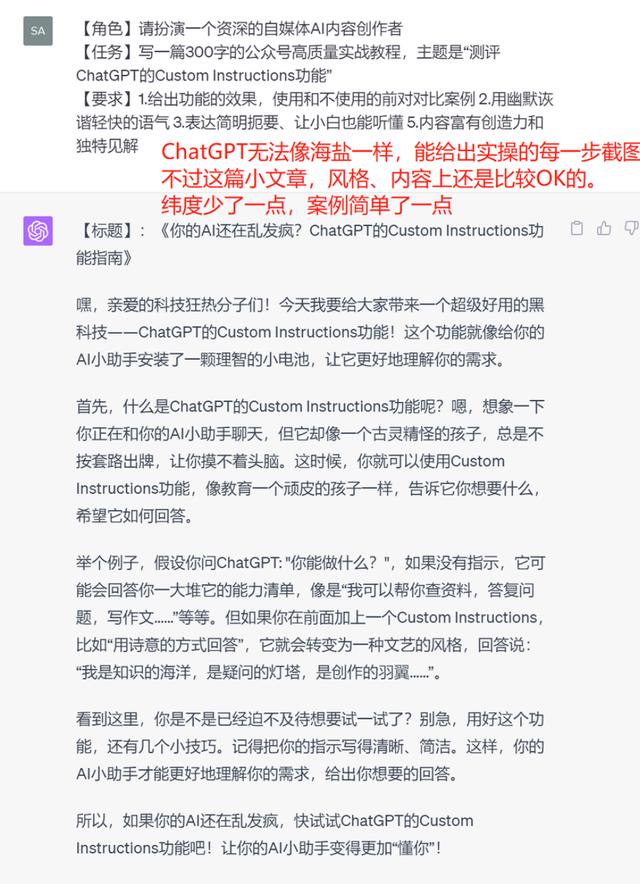 「实战」一文讲透 ChatGPT 最新功能 CustomInstructions