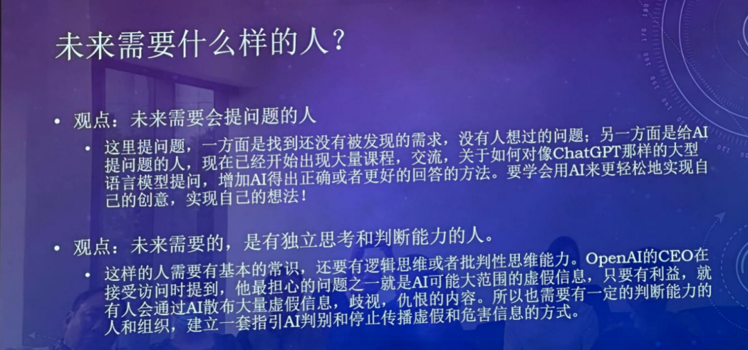 讲座回顾|拥抱 AI 时代，改变工作和教育方式