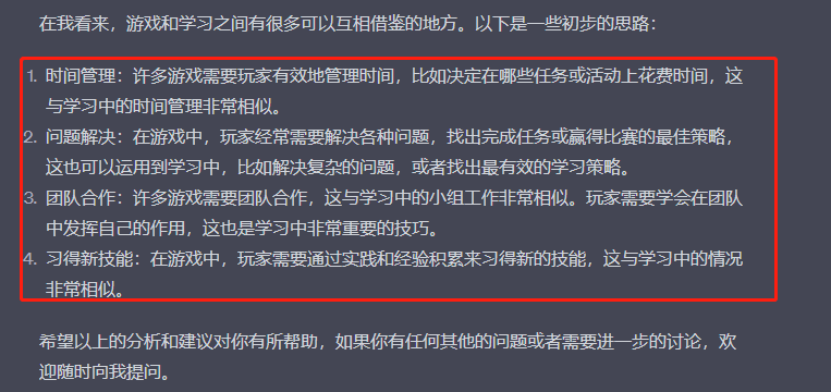 chatGPT 之小白使用技巧