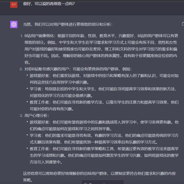 chatGPT 之小白使用技巧