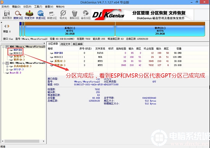 分区完成后可以看到 ESP 和 MSR 分区代表 GPT 分区完成