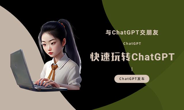 chatgpt 可以怎么用