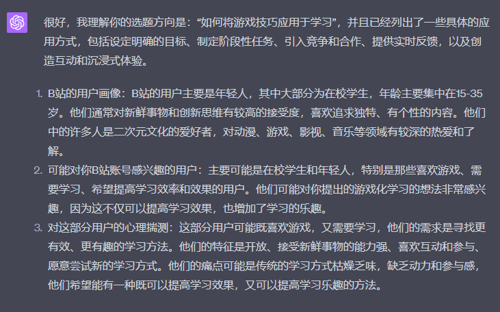 chatGPT 之小白使用技巧