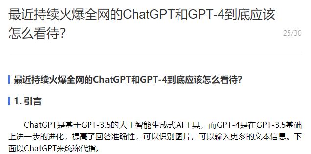 最近持续火爆全网的 ChatGPT 和 GPT- 4 到底应该怎么看待？