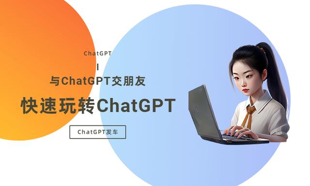 chatgpt 可以怎么用