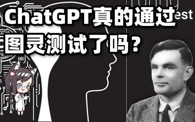 到底 GPT- 4 能不能过图灵测试？解密 AI 语言模型的局限和挑战