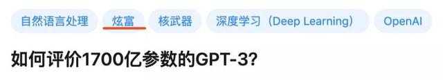 「炫富」的 GPT- 3 来了：45TB 数据，1750 亿个参数，还会三位数加减法