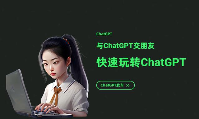 chatgpt 可以怎么用