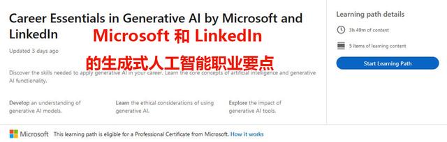 生成式人工智能技术专业证书，微软解锁 AI 新职业