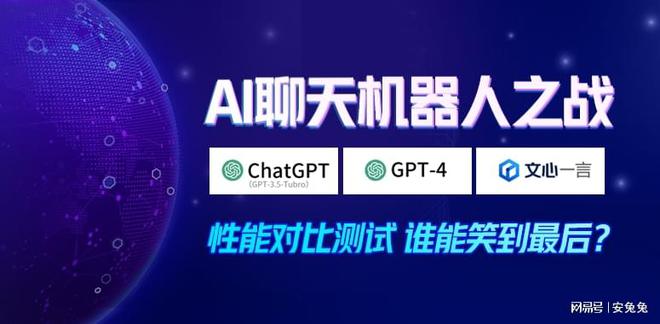 AI 之战 ChatGPT /GPT-4/ 文心一言 性能对比测试 谁能笑到最后？