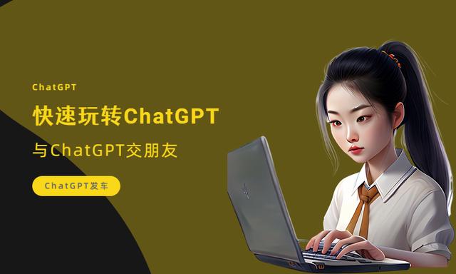 chatgpt 可以怎么用