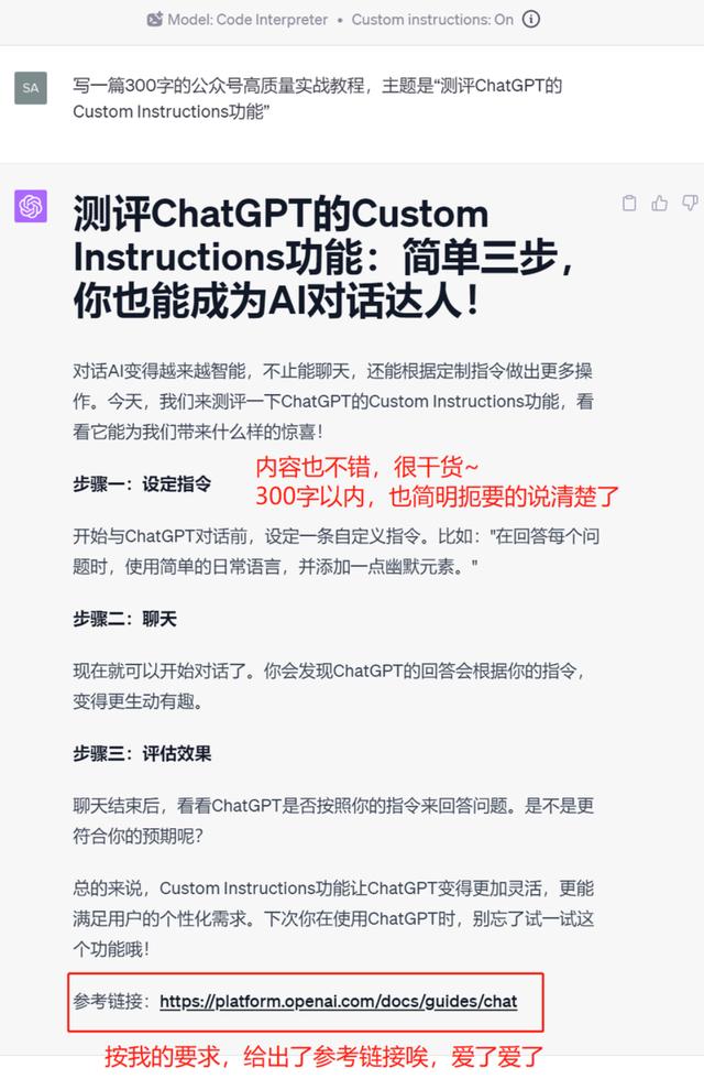 「实战」一文讲透 ChatGPT 最新功能 CustomInstructions