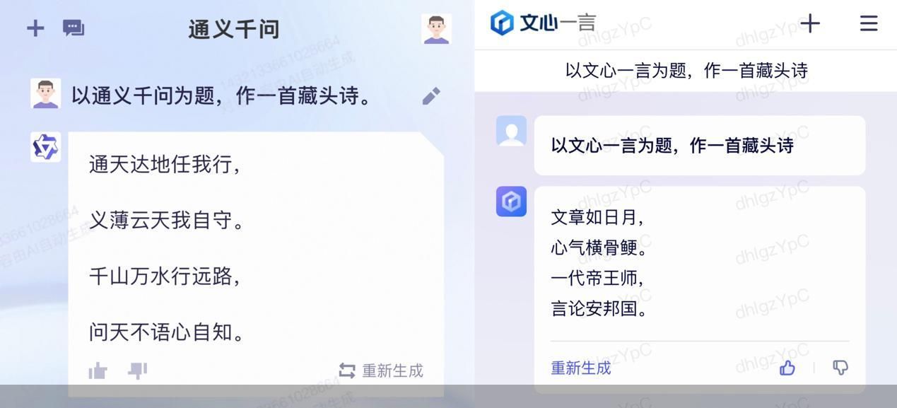 通义千问、文心一言内测截图