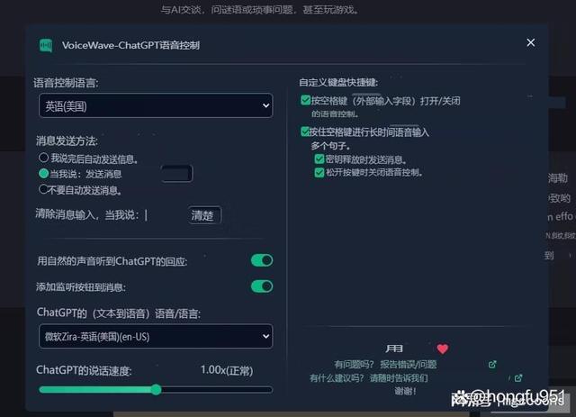 使用语音和 chatGpt 聊天的几种方式