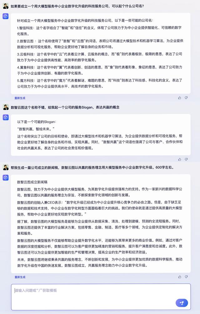 百度正式推出大语言模型“文心一言”