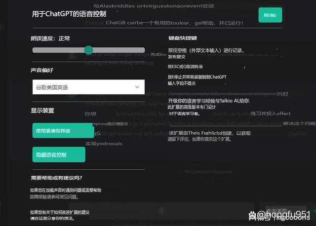 使用语音和 chatGpt 聊天的几种方式