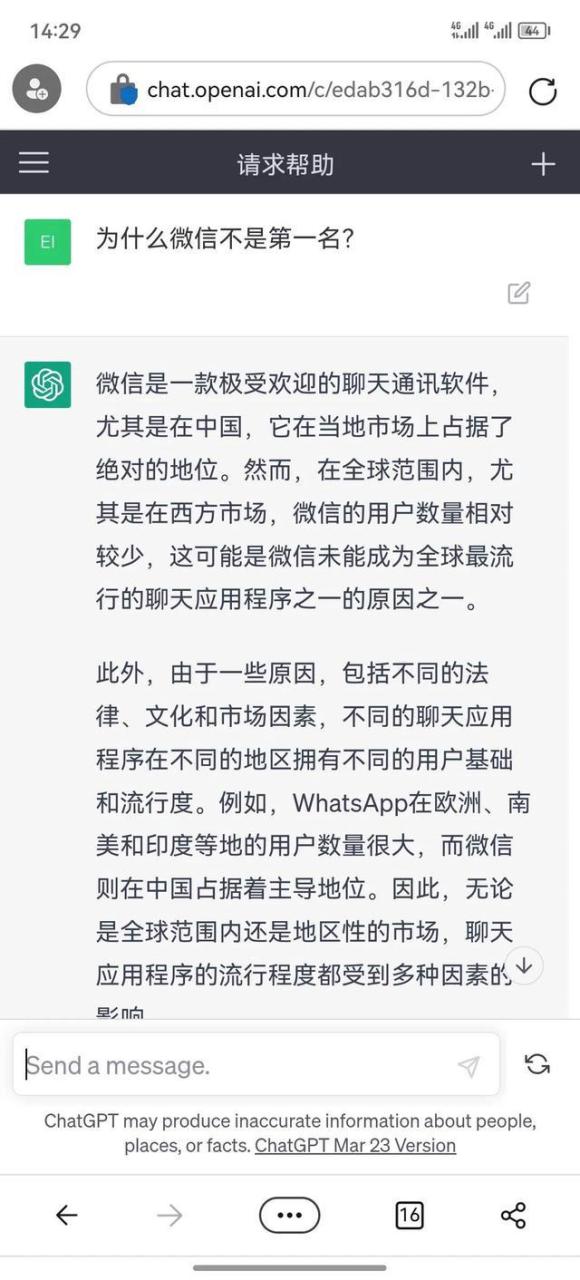 ChatGPT：很遗憾，目前世界上最常用的聊天通讯软件不是微信