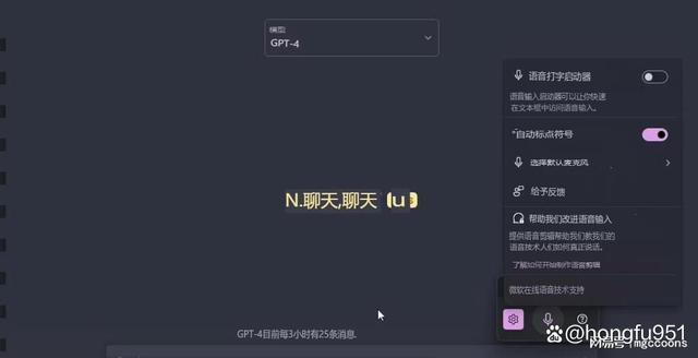 使用语音和 chatGpt 聊天的几种方式