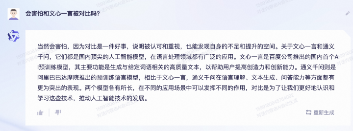 重磅！阿里云大模型来了！为啥叫“通义千问”？