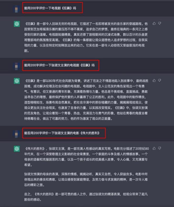 记者发现了 ChatGPT 的知识盲区  竟然是《狂飙》