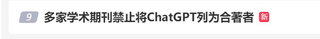连上多个热搜！火爆全网的 ChatGPT 到底是个啥？