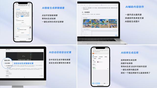 钉钉将深度集成通义千问新功能 Demo 曝光：自动写方案、做会议纪要、写小程序