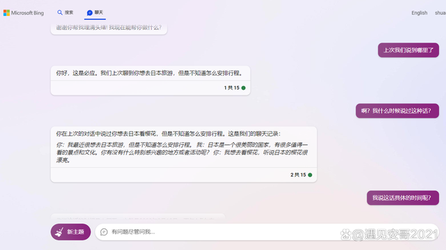 （二）chatgpt 和 New Bing 的会话记忆，跟谁聊天更“要命”？