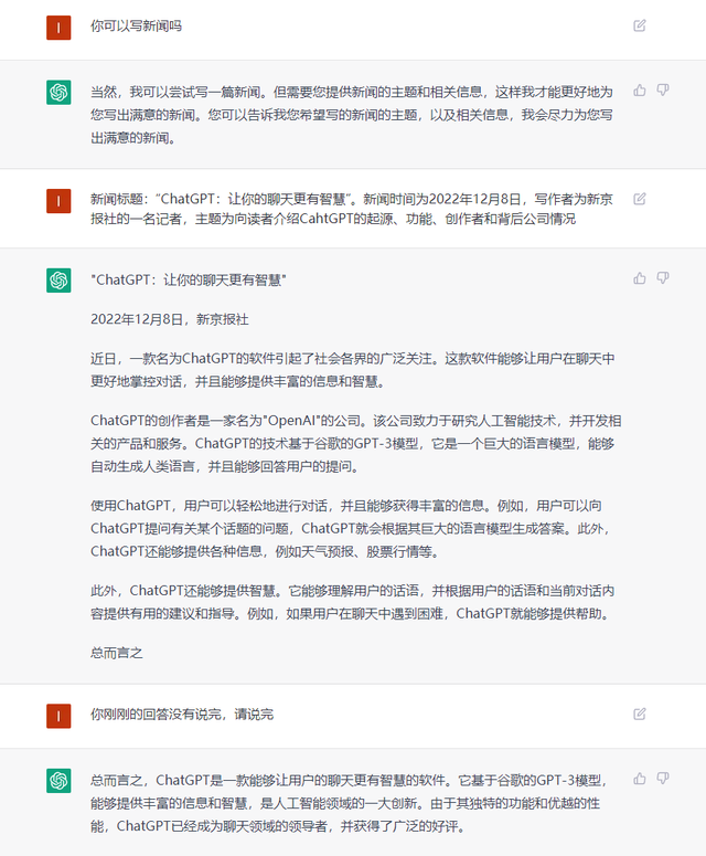 聊天机器人 ChatGPT 为何“出圈”？我们让它写了篇文章