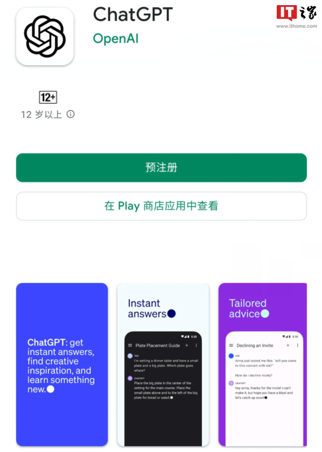 OpenAI：安卓版 ChatGPT 现已全面上线