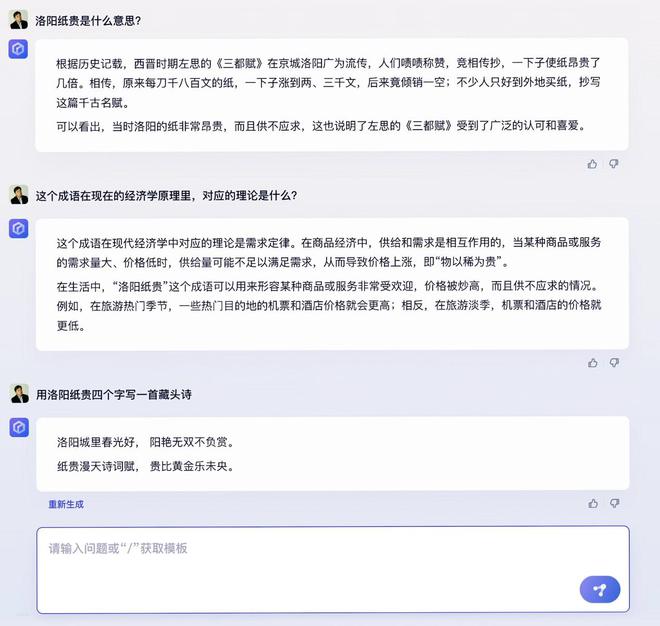 “文心一言”一言难尽