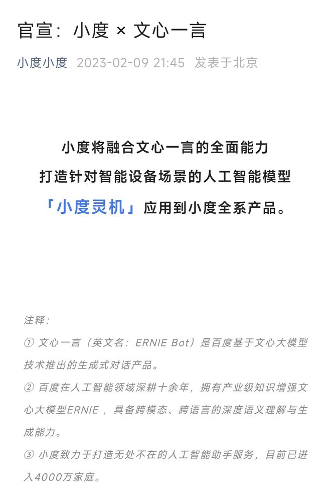 文心一言是中文版的 ChatGPT？多角度分析 / 猜测文心一言到底是什么