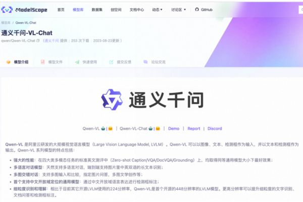 阿里云通义千问再开源！具备图文理解能力的多模态大模型 Qwen-VL