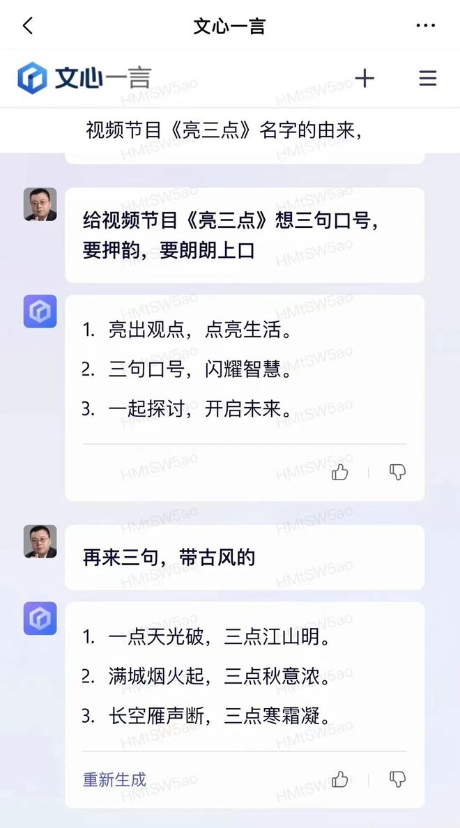 被群嘲的文心一言，用 6 个小时“翻身”