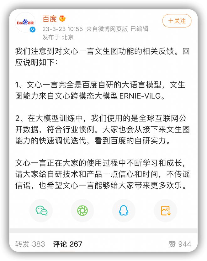 百度文心一言，真的这么不堪？！