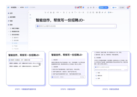 百度内部智能工作平台“如流”应用文心一言