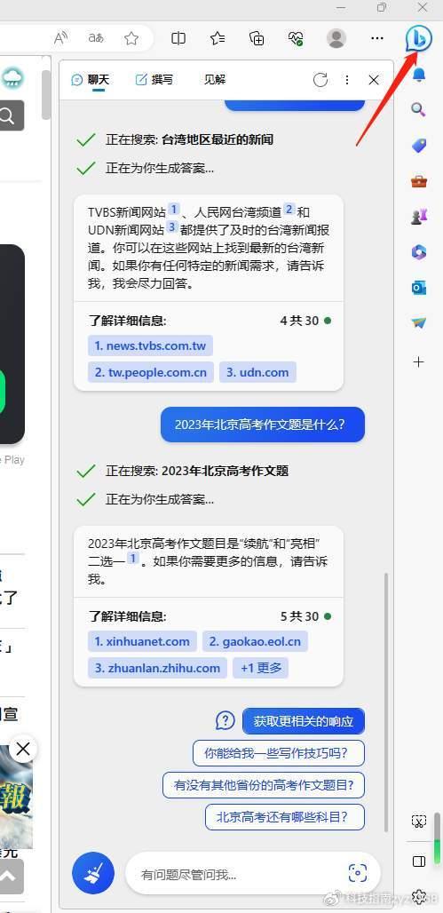 想用 ChatGPT 智能聊天太繁琐，必应浏览器自带拿来就用