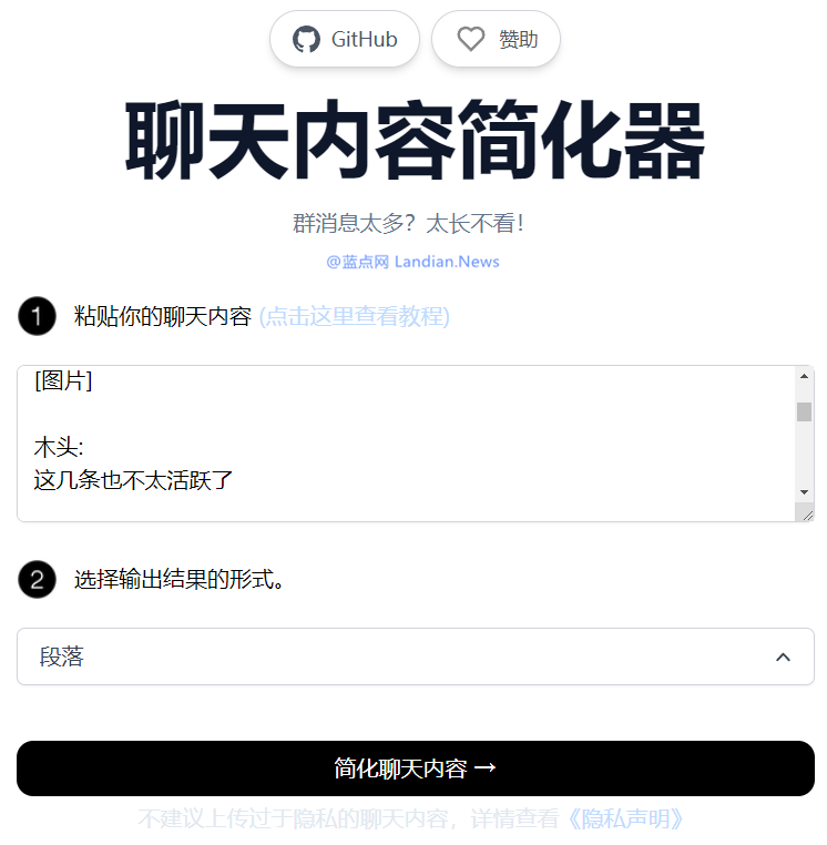 利用 ChatGPT 简化微信聊天内容