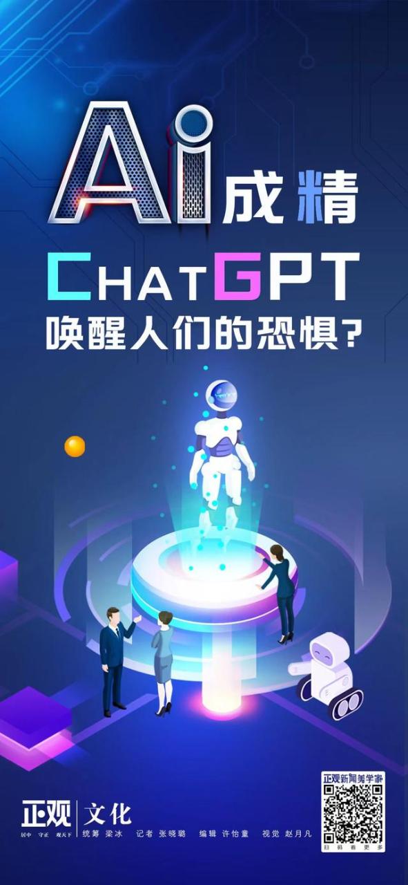 AI 成精，ChatGPT 唤醒人们的恐惧？